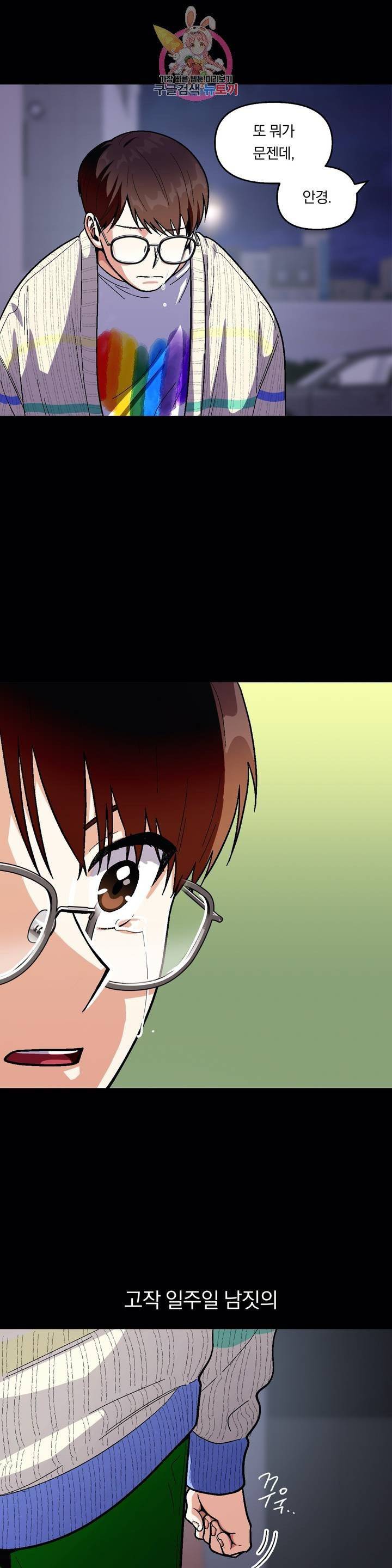 지고지순 43화 5