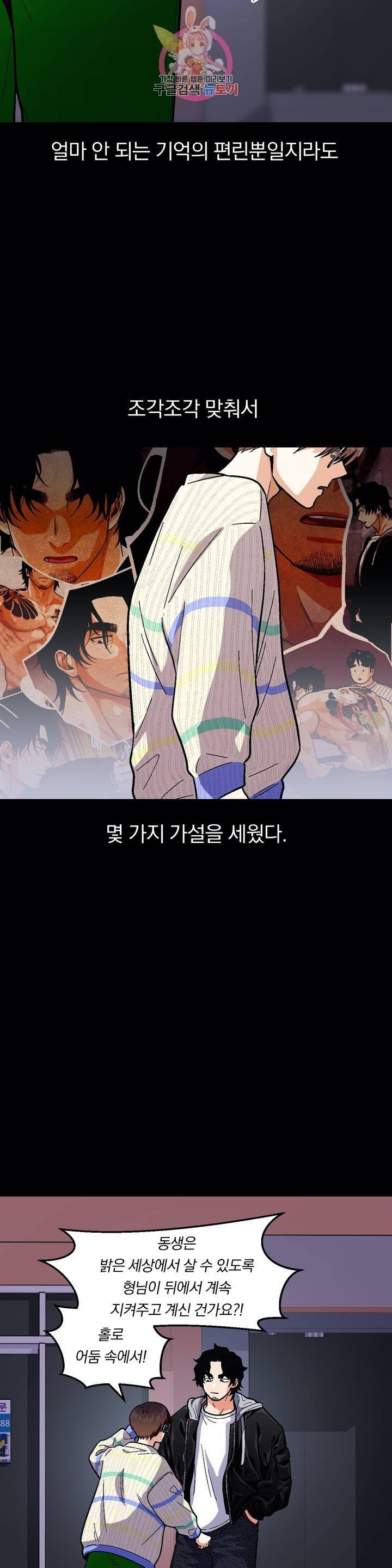 지고지순 43화 6