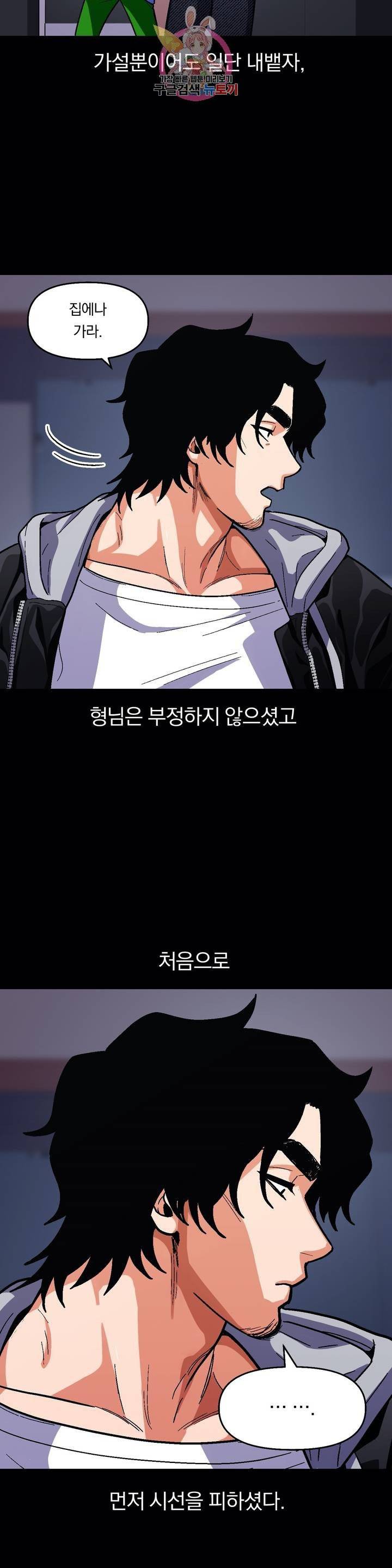 지고지순 43화 7