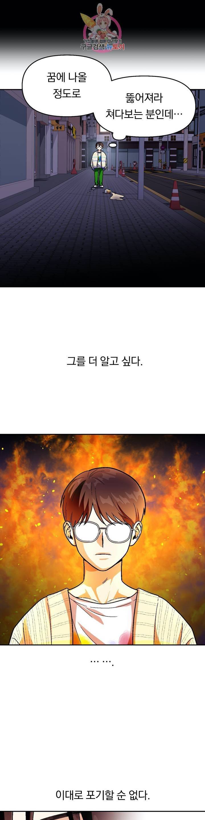 지고지순 43화 9