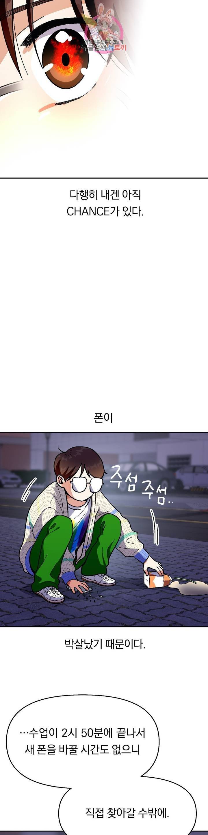 지고지순 43화 10