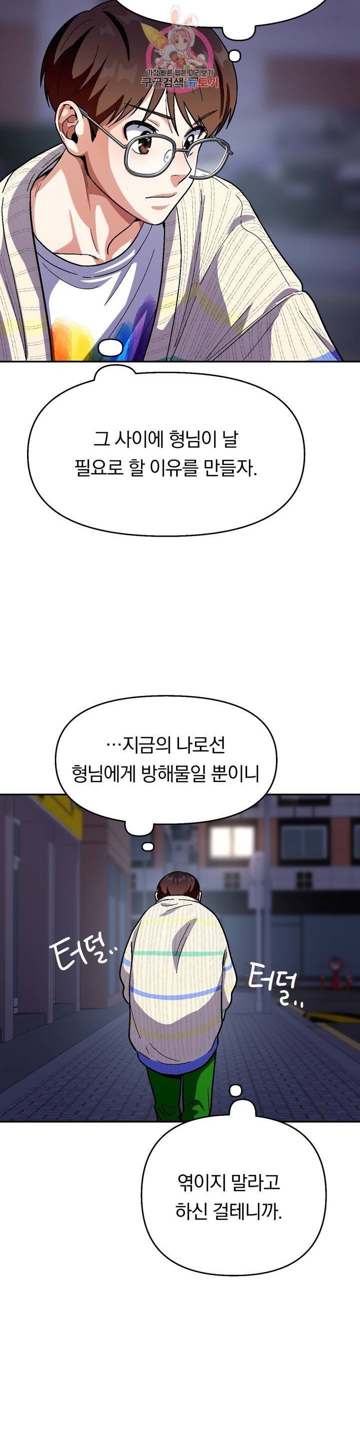 지고지순 43화 11