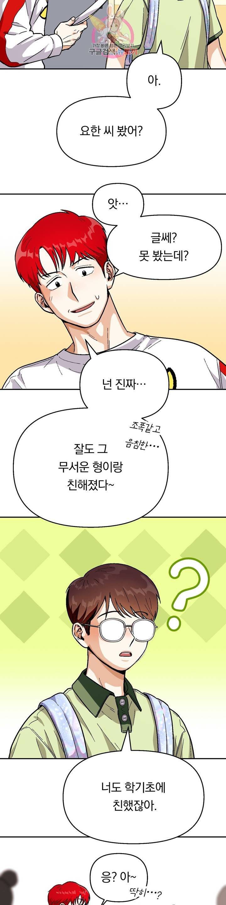 지고지순 43화 14