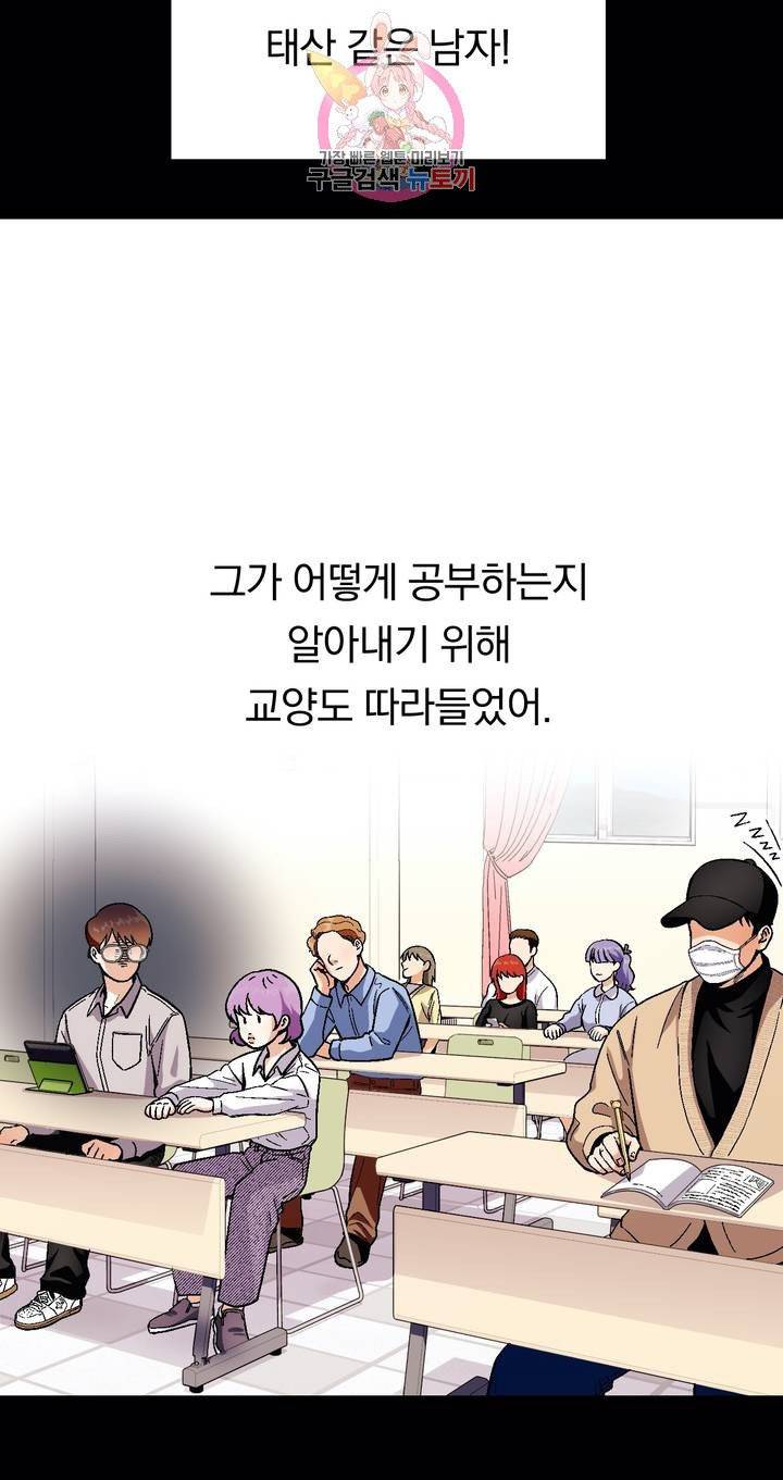 지고지순 43화 20
