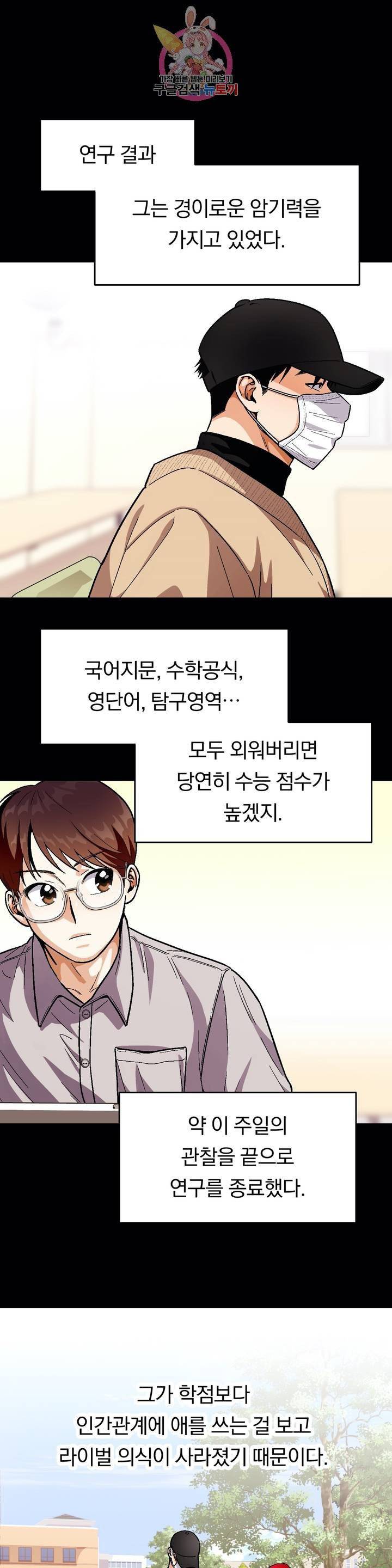 지고지순 43화 21