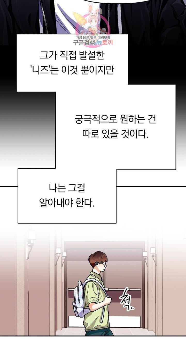 지고지순 43화 24