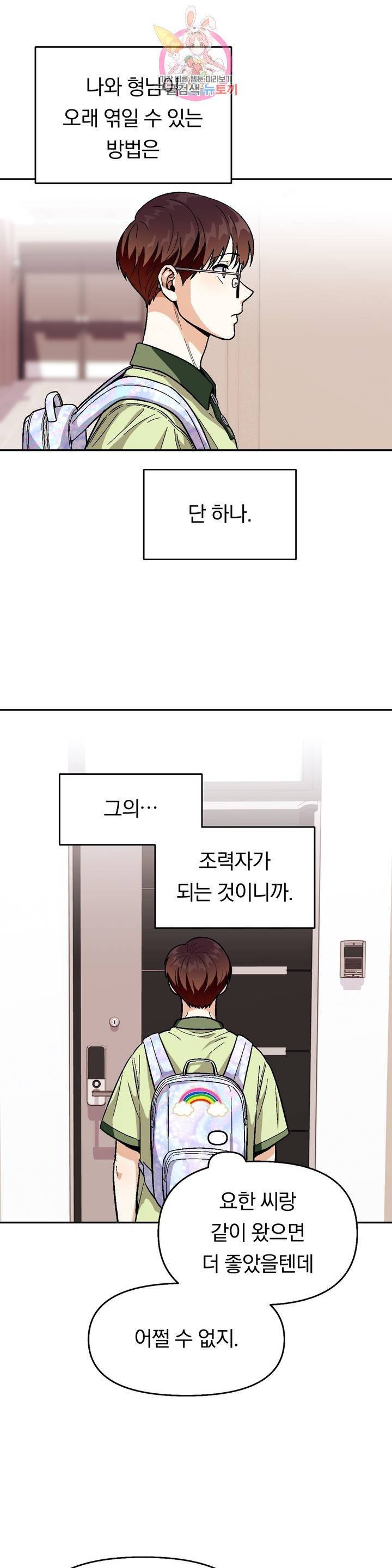 지고지순 43화 25