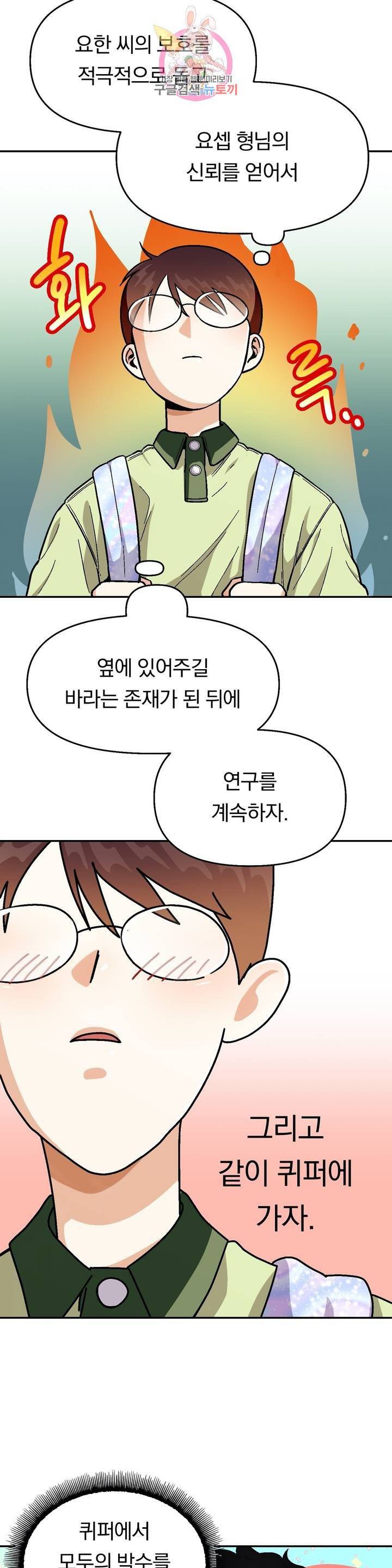 지고지순 43화 26