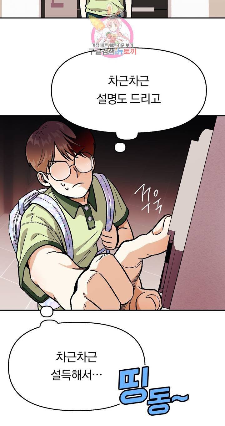 지고지순 43화 28