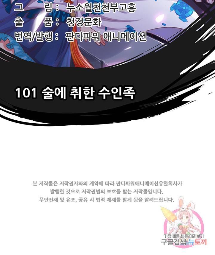 오늘부터 성주 101화 2