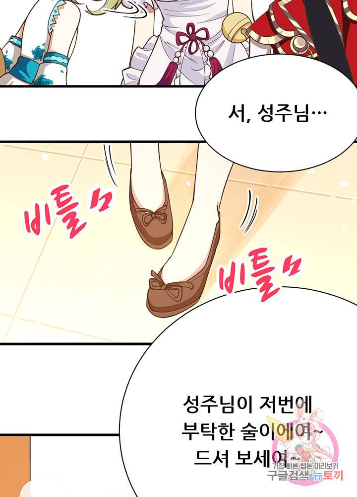 오늘부터 성주 101화 12