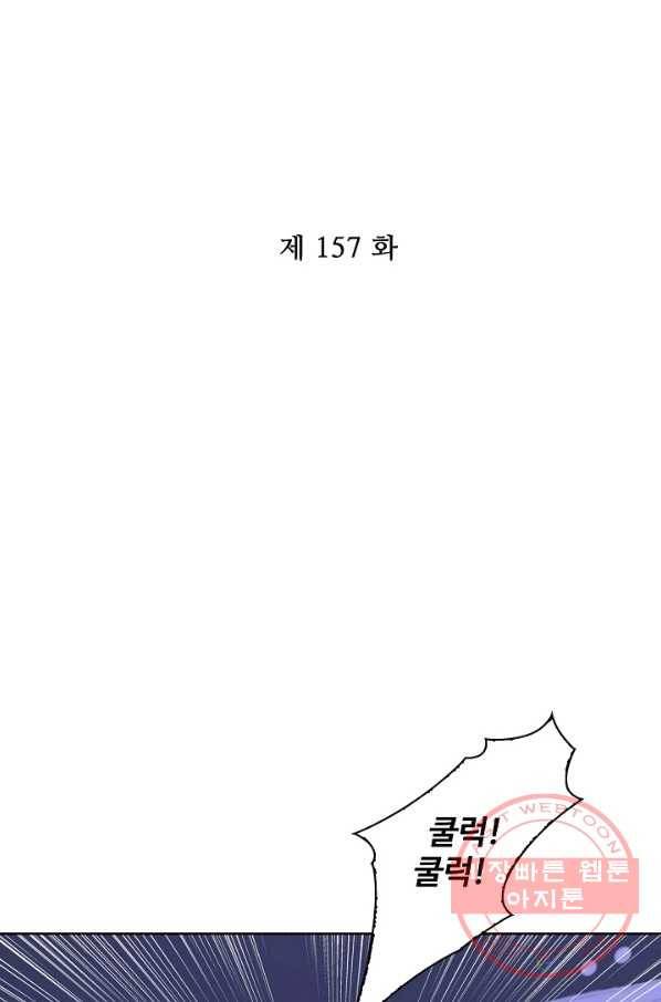 전하는 나만 미워해 157화 2