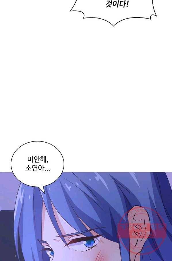 전하는 나만 미워해 157화 7