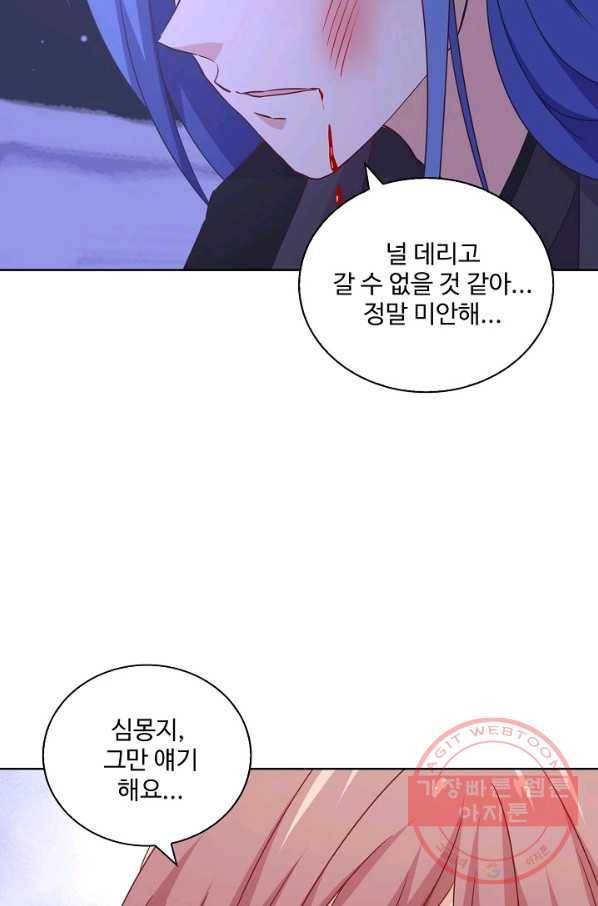 전하는 나만 미워해 157화 8