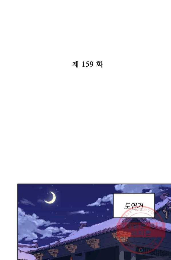 전하는 나만 미워해 159화 2