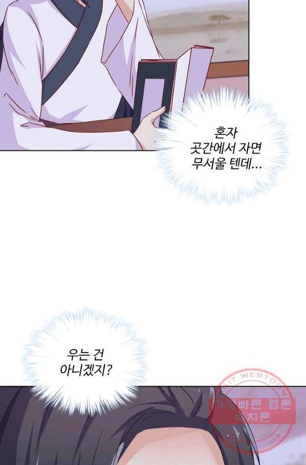 전하는 나만 미워해 159화 4