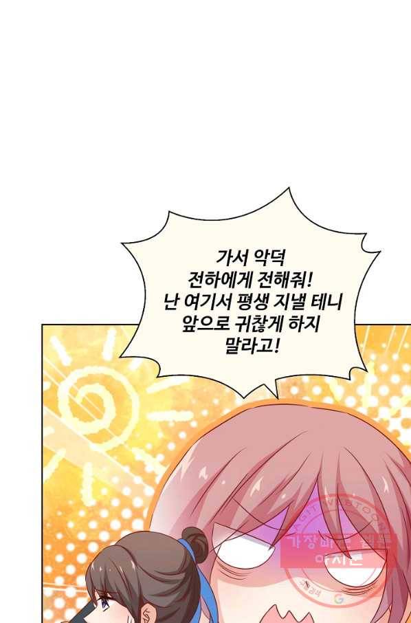 전하는 나만 미워해 159화 8