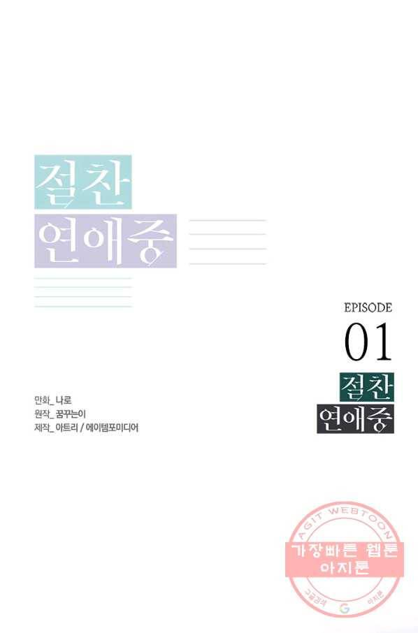 절찬 연애중 1화(프롤로그) 1
