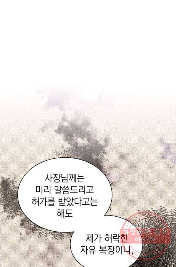절찬 연애중 11화 1