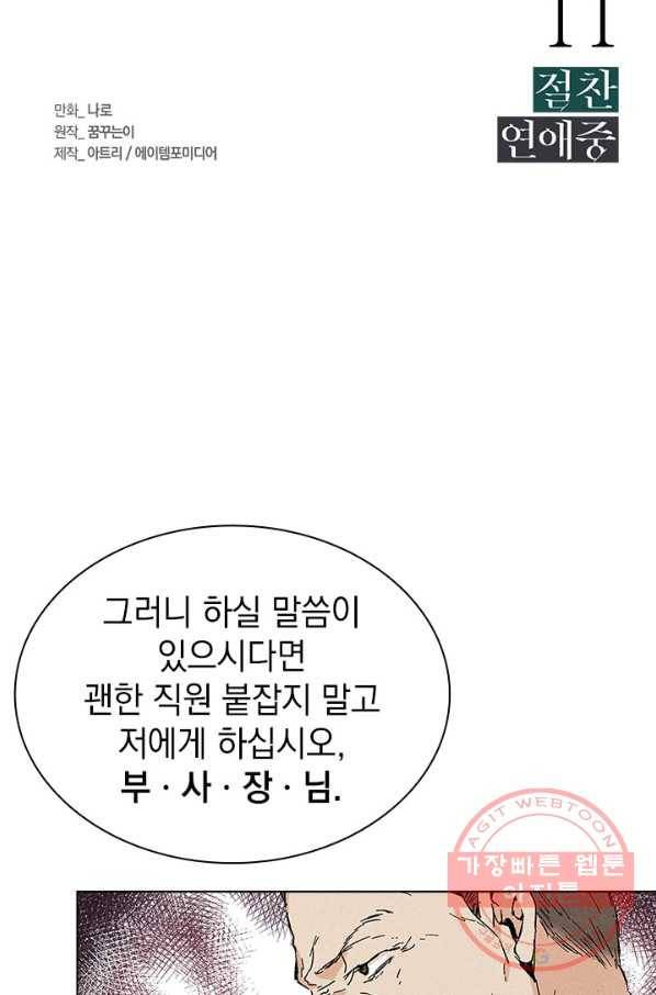 절찬 연애중 11화 5