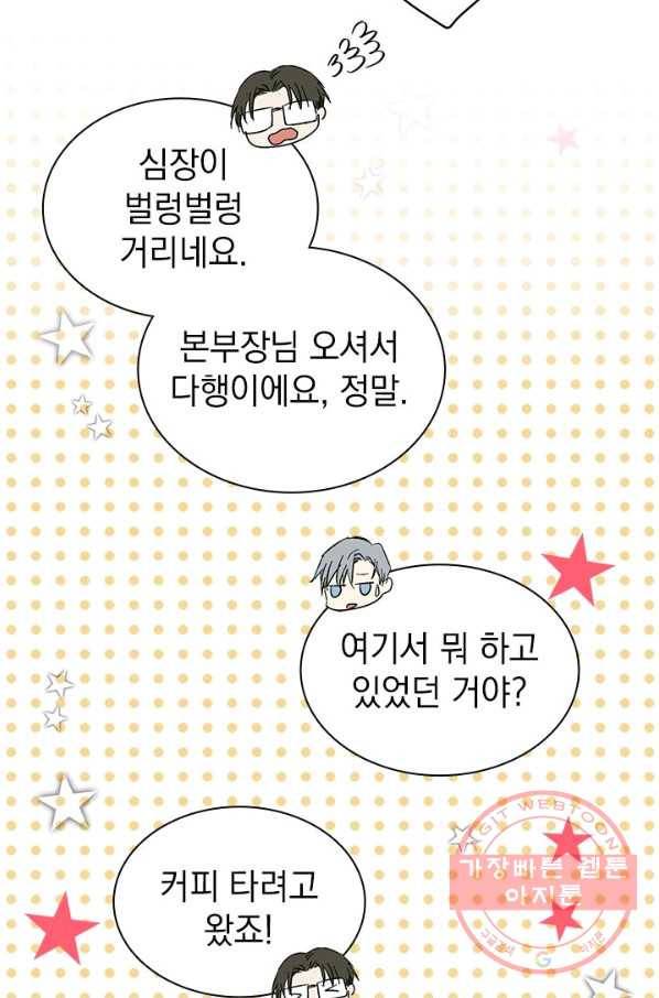 절찬 연애중 11화 11