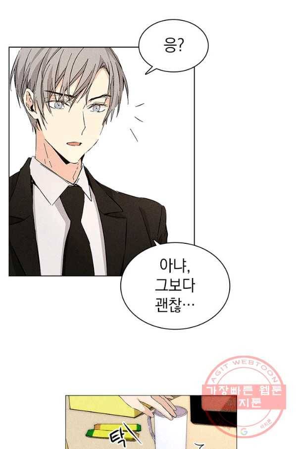 절찬 연애중 11화 14