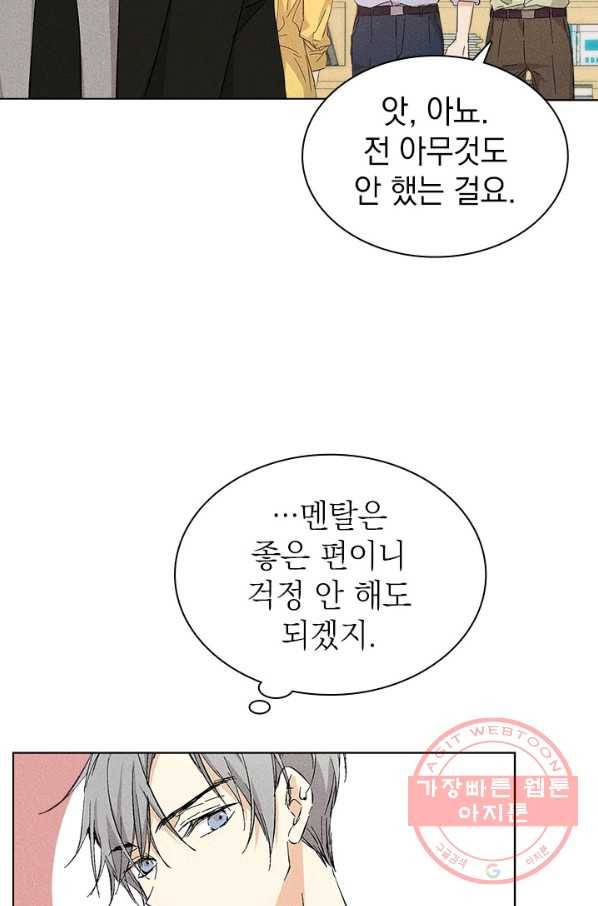 절찬 연애중 11화 16