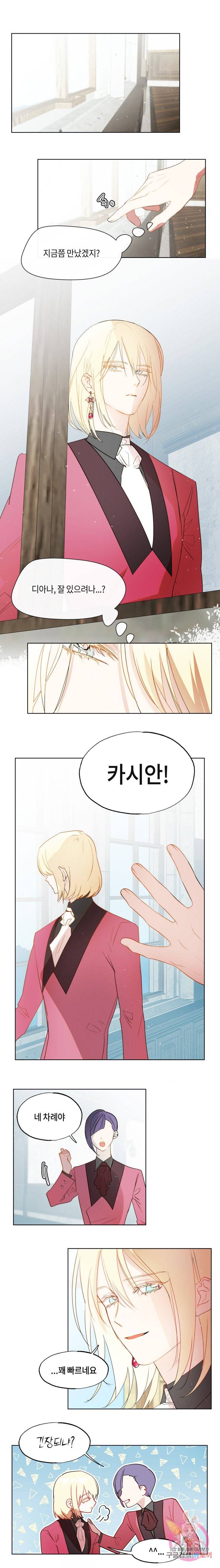 두근두근 공략기 45화 1
