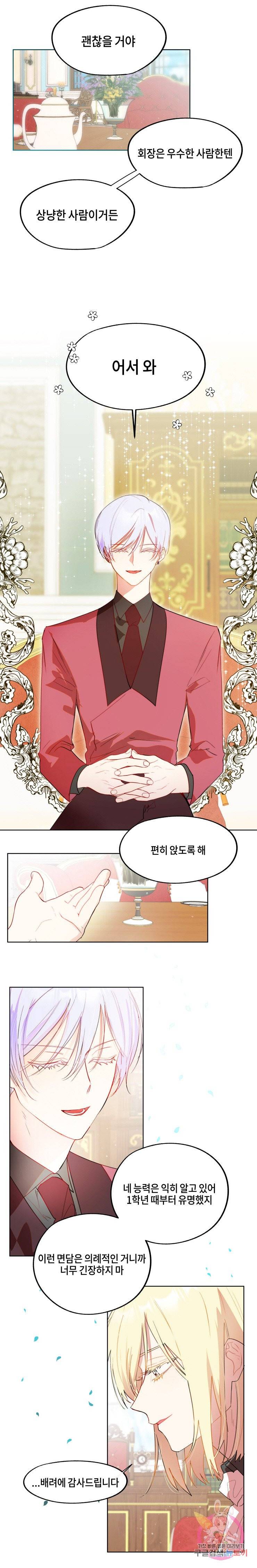 두근두근 공략기 45화 2