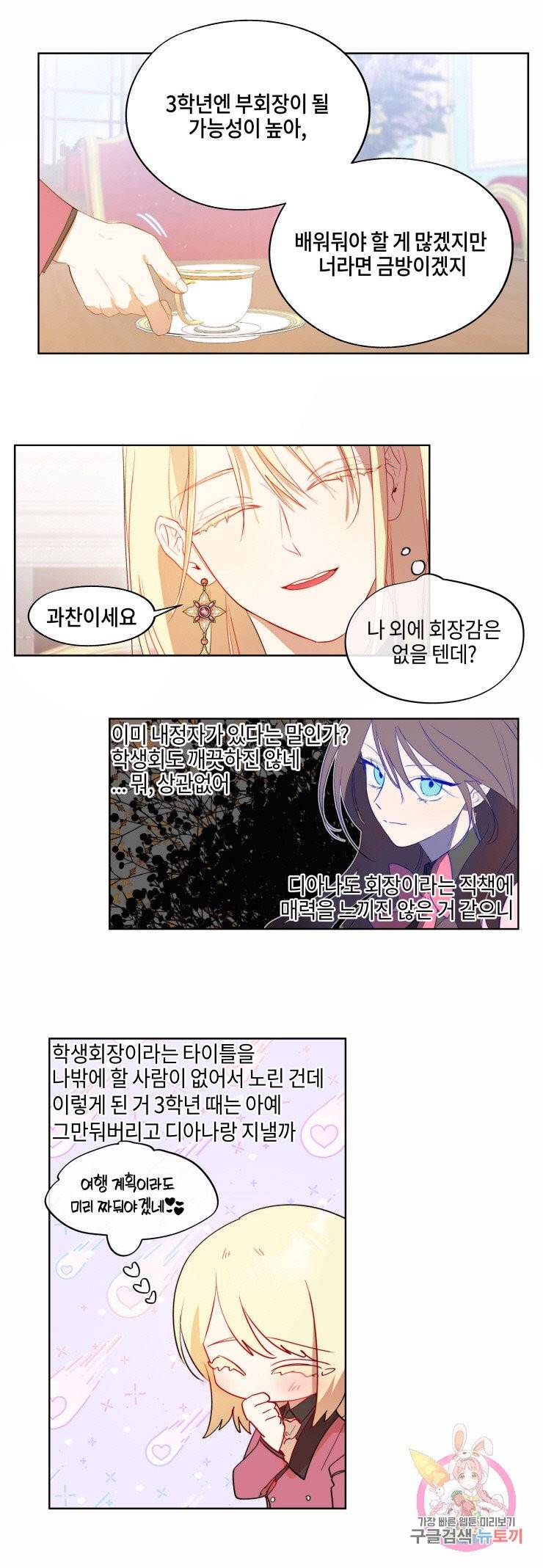 두근두근 공략기 45화 3