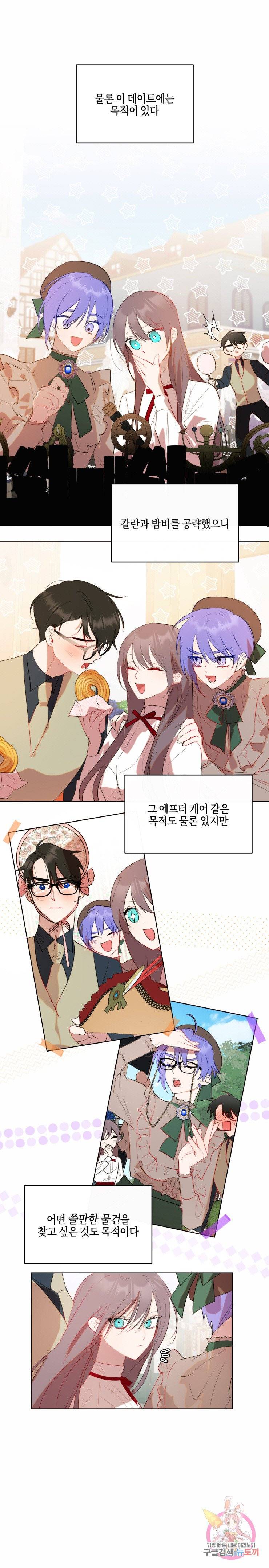 두근두근 공략기 45화 5