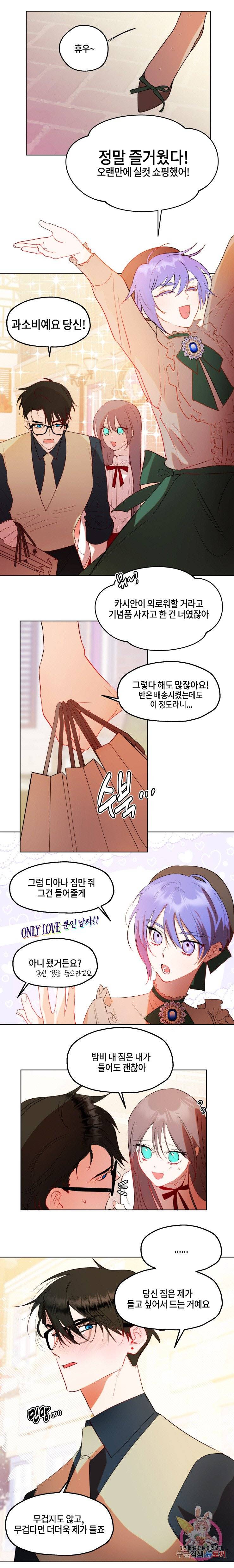 두근두근 공략기 45화 6