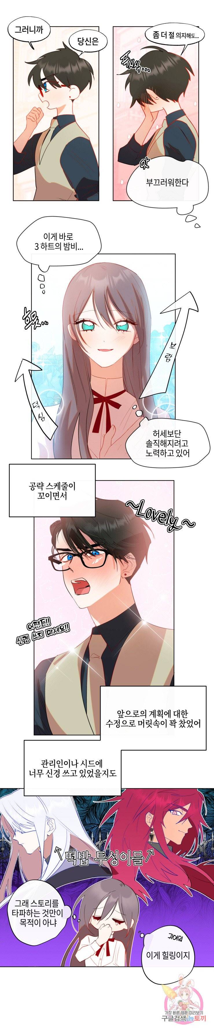 두근두근 공략기 45화 7