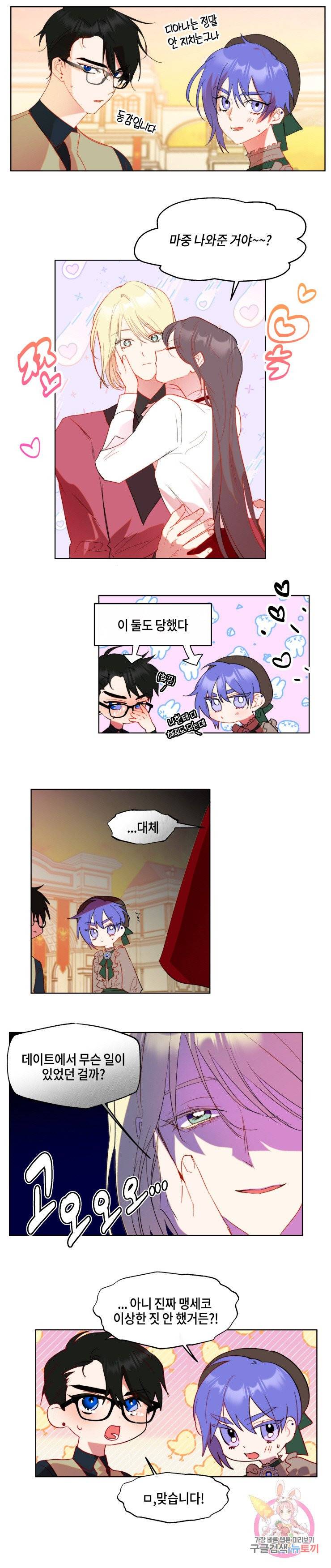 두근두근 공략기 45화 10