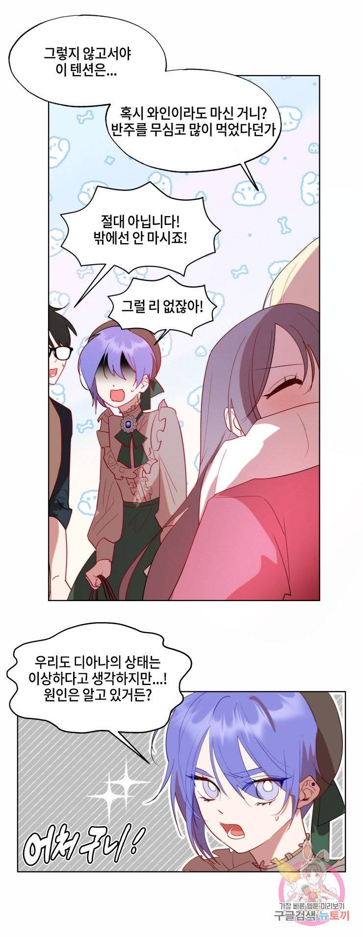 두근두근 공략기 45화 11