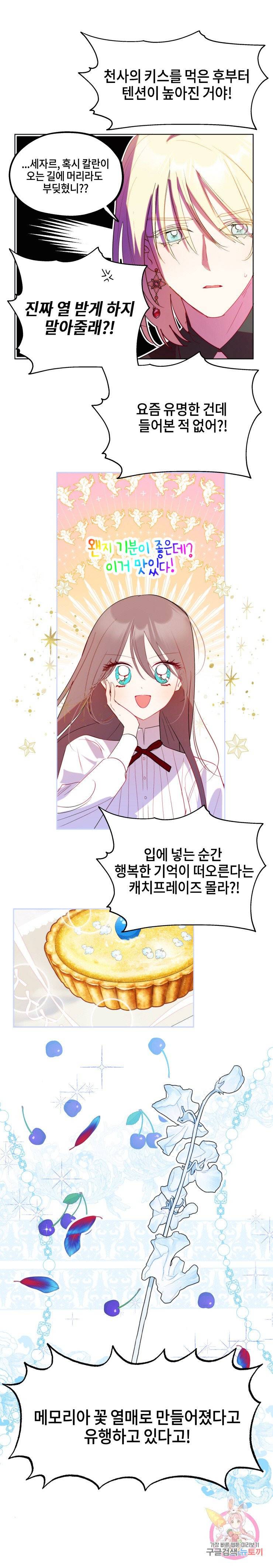 두근두근 공략기 45화 12