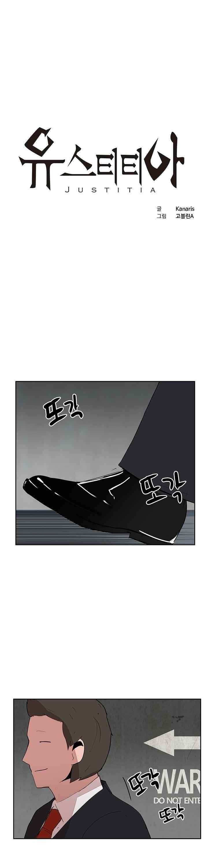 유스티티아 15화 2