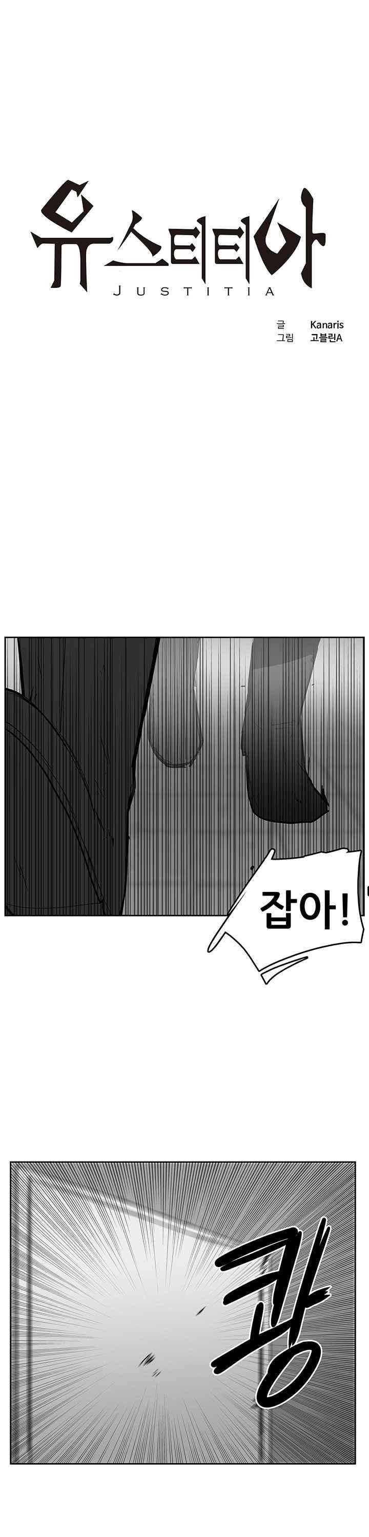 유스티티아 20화 1