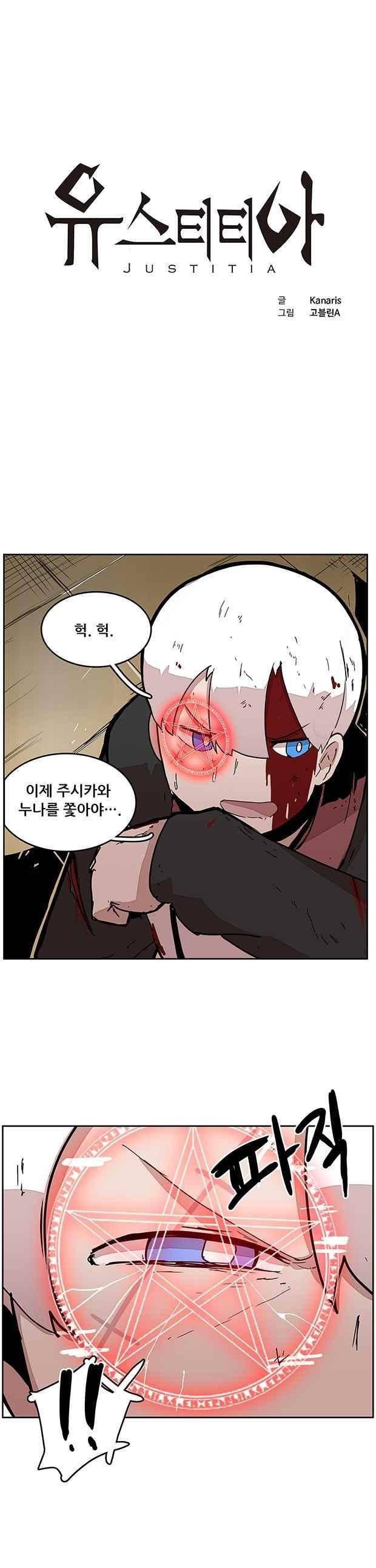 유스티티아 28화 1