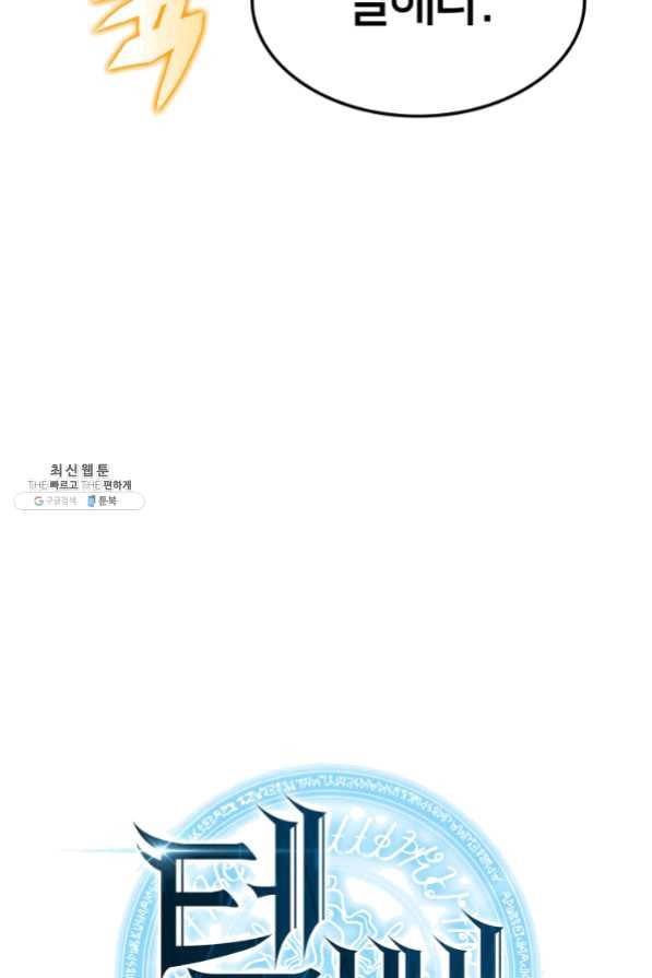 템빨(카카오) 94화 오러 마스터 11
