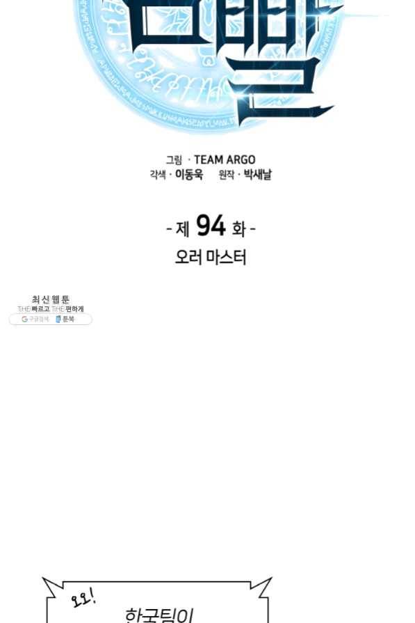템빨(카카오) 94화 오러 마스터 12
