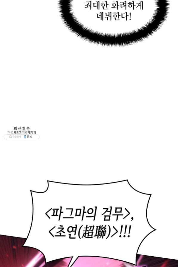 템빨(카카오) 94화 오러 마스터 35