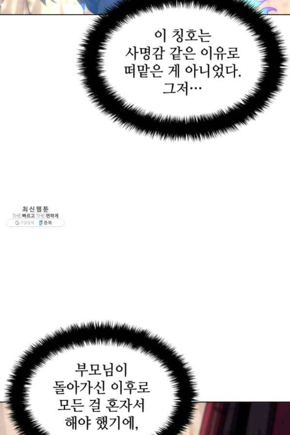 템빨(카카오) 94화 오러 마스터 49