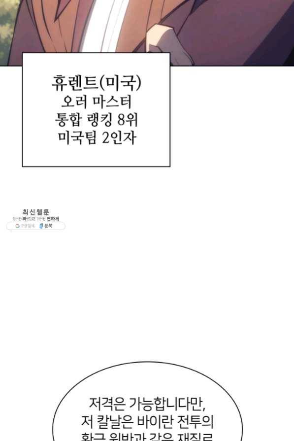 템빨(카카오) 94화 오러 마스터 69