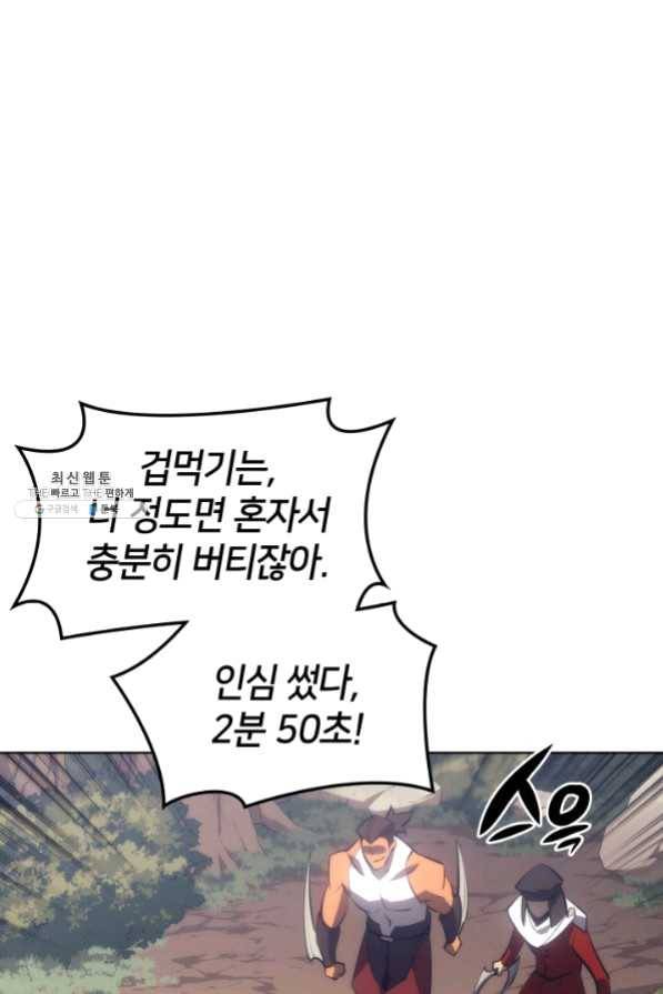 템빨(카카오) 94화 오러 마스터 80
