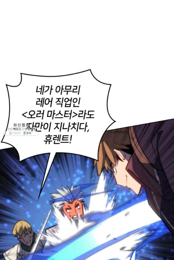 템빨(카카오) 94화 오러 마스터 108