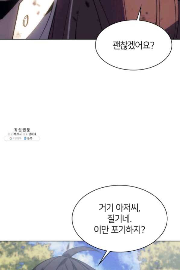 템빨(카카오) 94화 오러 마스터 151