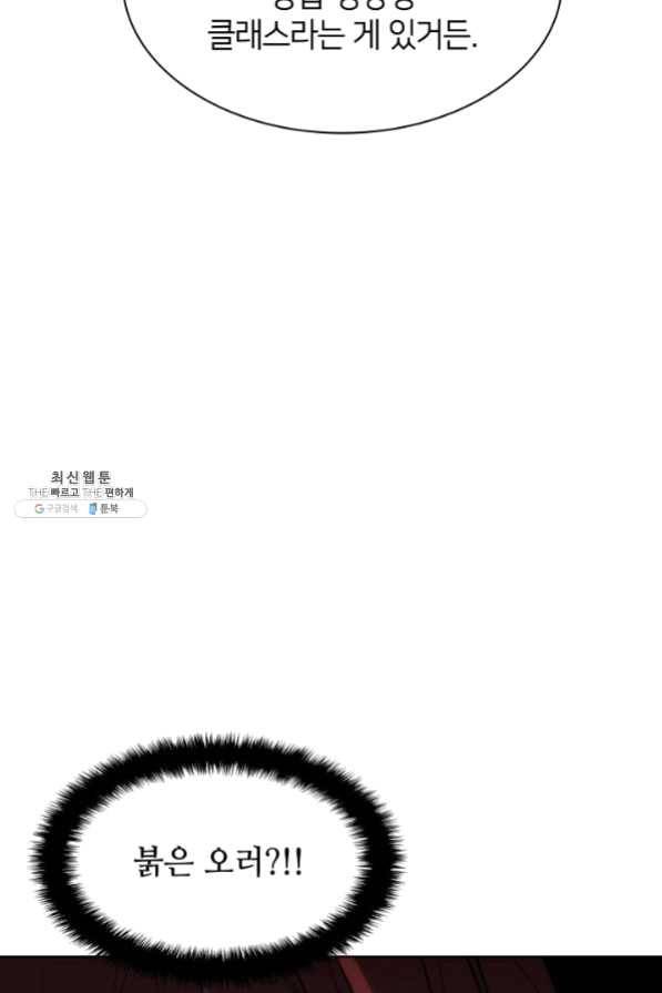 템빨(카카오) 94화 오러 마스터 156