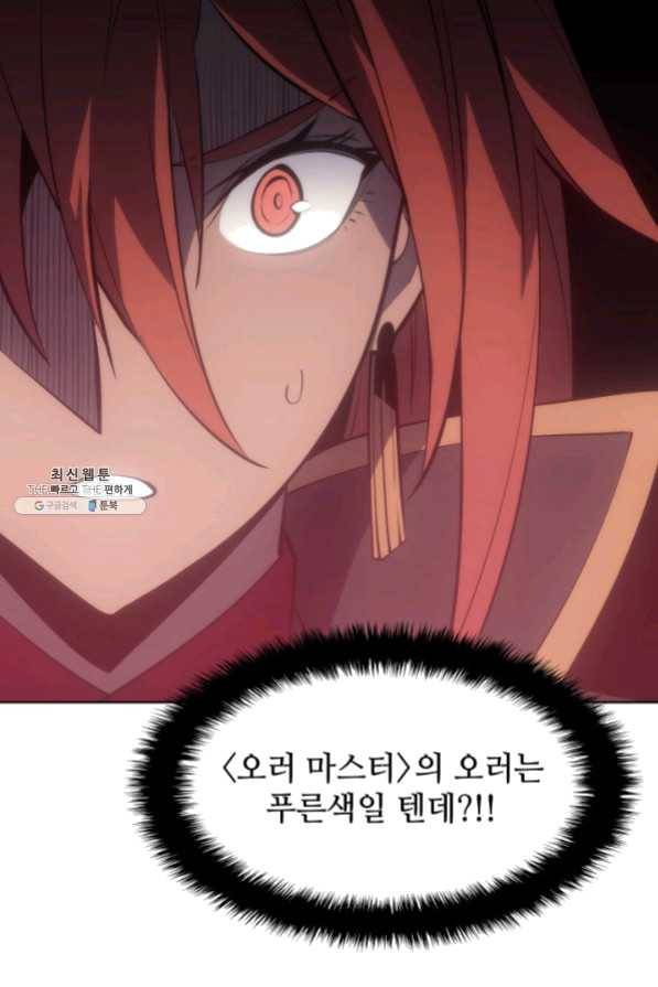 템빨(카카오) 94화 오러 마스터 157