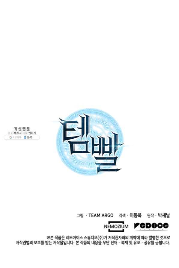 템빨(카카오) 94화 오러 마스터 162